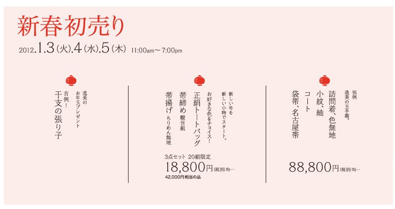 新春初売り