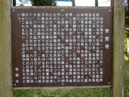 常堅寺案内板