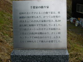 千葉家の曲り家案内板