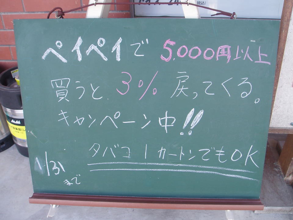 PayPay�@�y�C�y�C�L�����y�[��