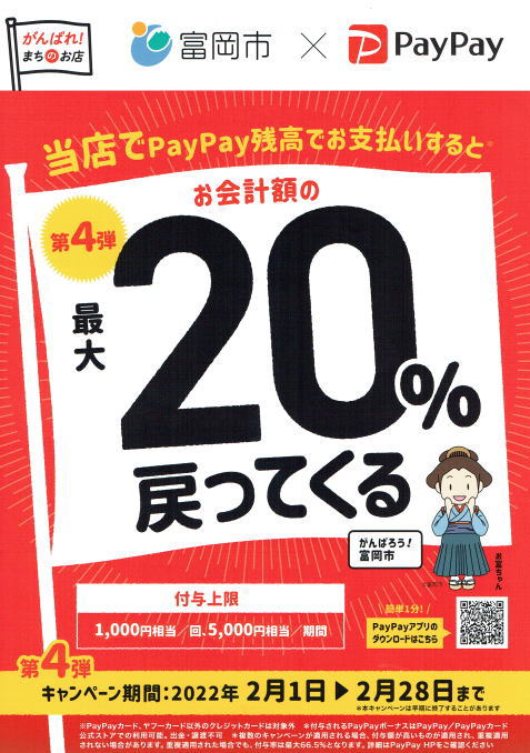 �y�C�y�C�L�����y�[��20%�߂��Ă���